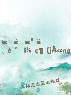 我還沒上臺，經(jīng)紀(jì)公司就倒閉了